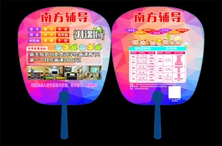 南方辅导扇子