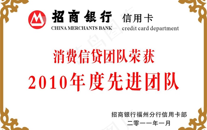 招商银行奖状图片