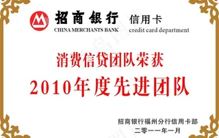 招商银行奖状图片
