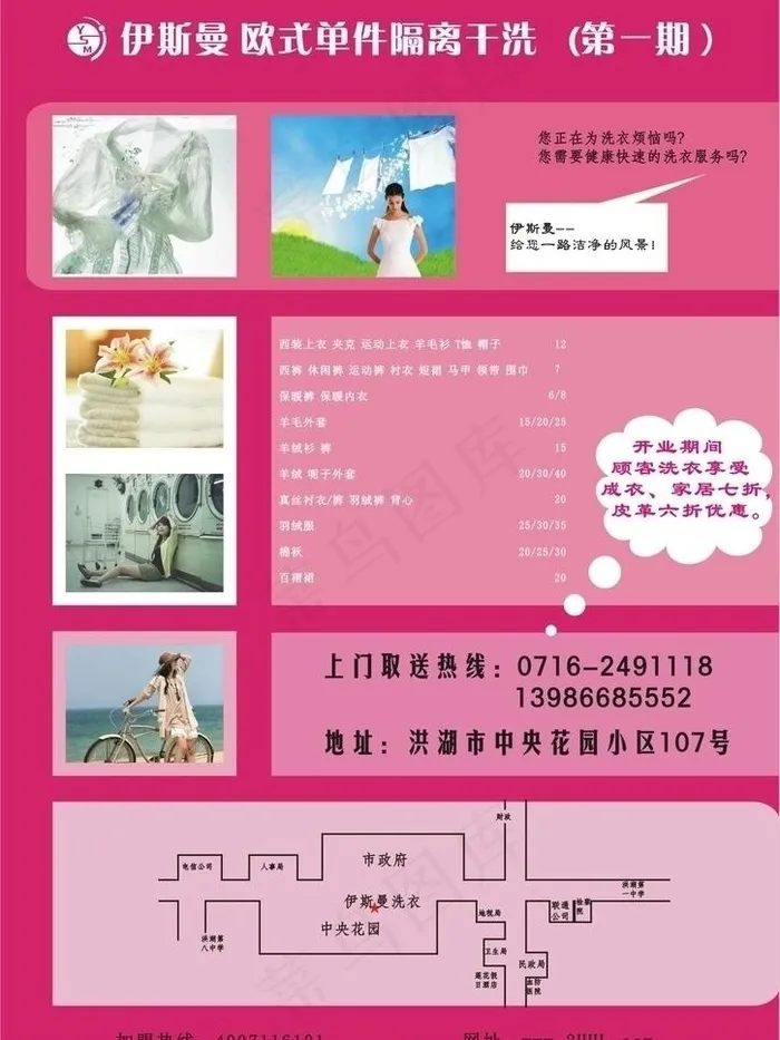宣传单图片cdr矢量模版下载