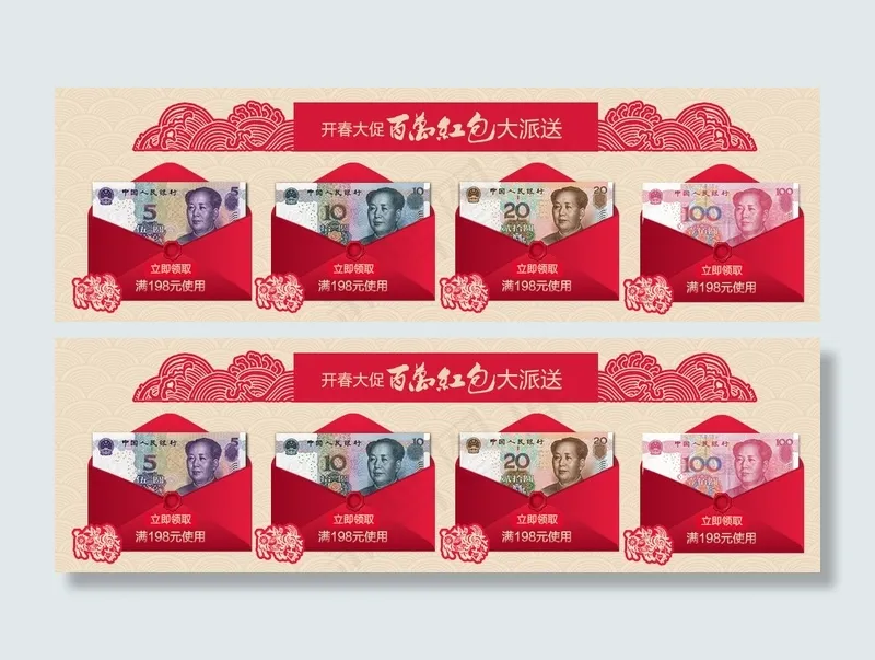 新年优惠券psd模版下载