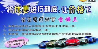 雪佛兰促销海报