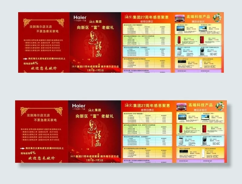 邀请函(297X210)cdr矢量模版下载