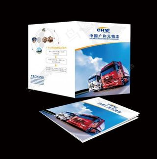 物流商务画册样本宣传图片