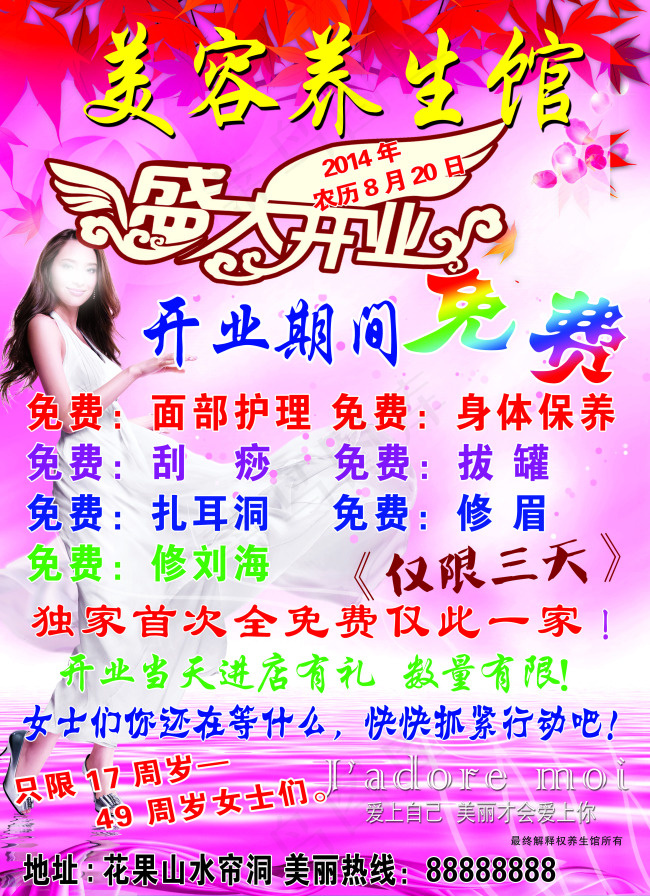 日化宣传单(2854X3937(DPI:100))psd模版下载