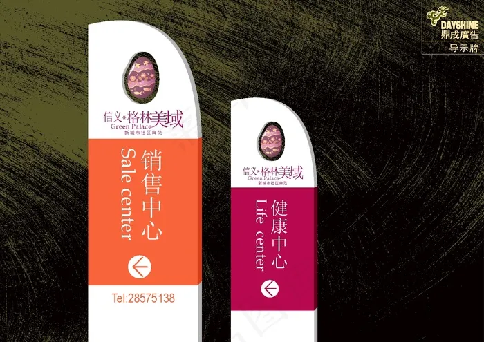 格林美域 房地产广告 矢量CDR...