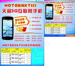 电信天翼3g手机海报图片