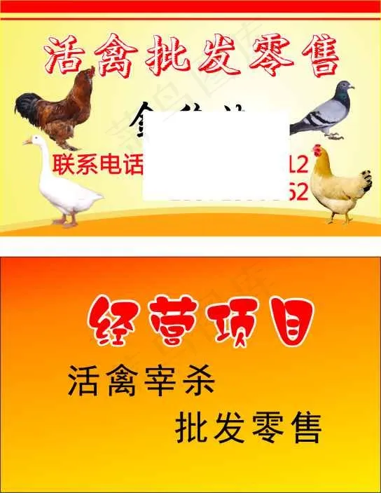 活禽批发零售名片