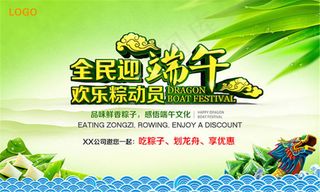 全民迎端午欢乐粽动员端午节海报设计...