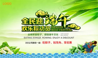 全民迎端午欢乐粽动员端午节海报设计...