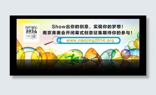 青奥会 科技 金融图片