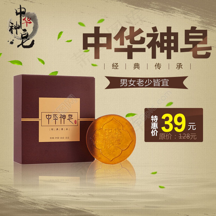 中华神皂主图psd模版下载