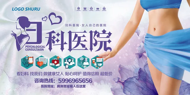 2017年蓝色高端大气医疗妇科医院...