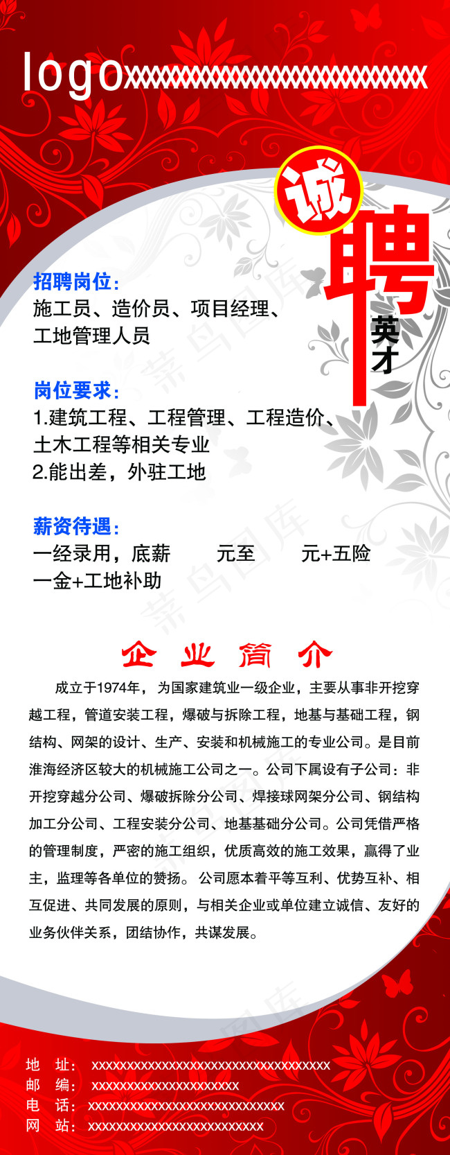 企业招聘psd模版下载