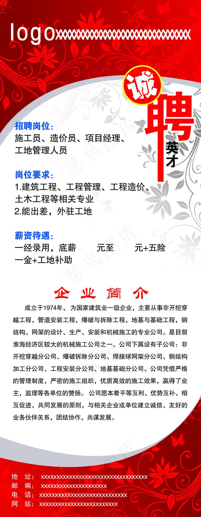 企业招聘psd模版下载