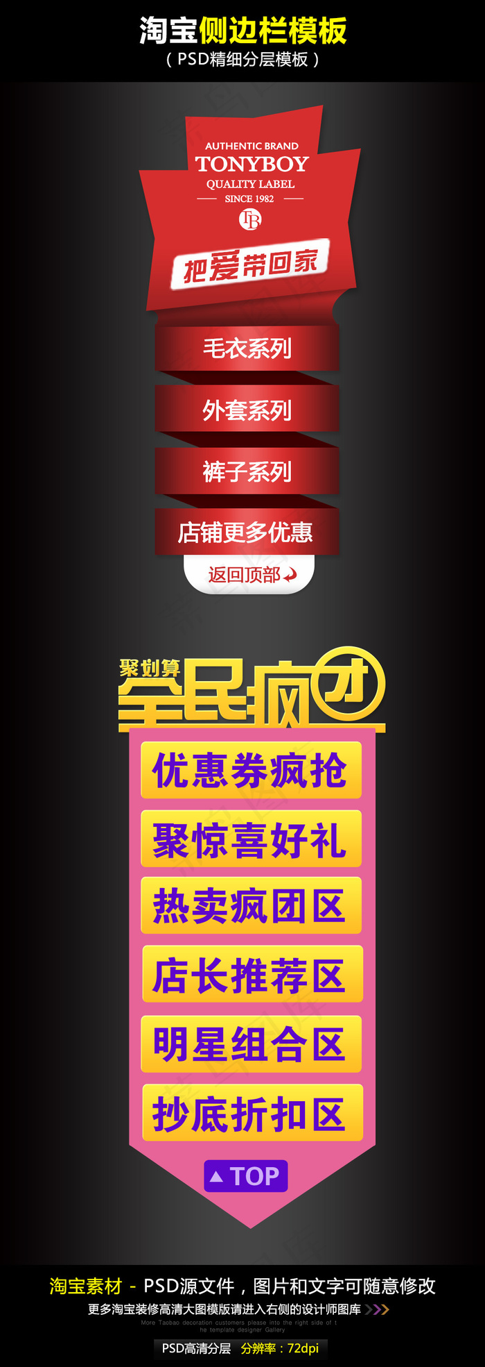 淘宝侧边栏模板PSD源文件psd模版下载