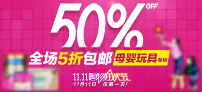 全场5折包邮 50%