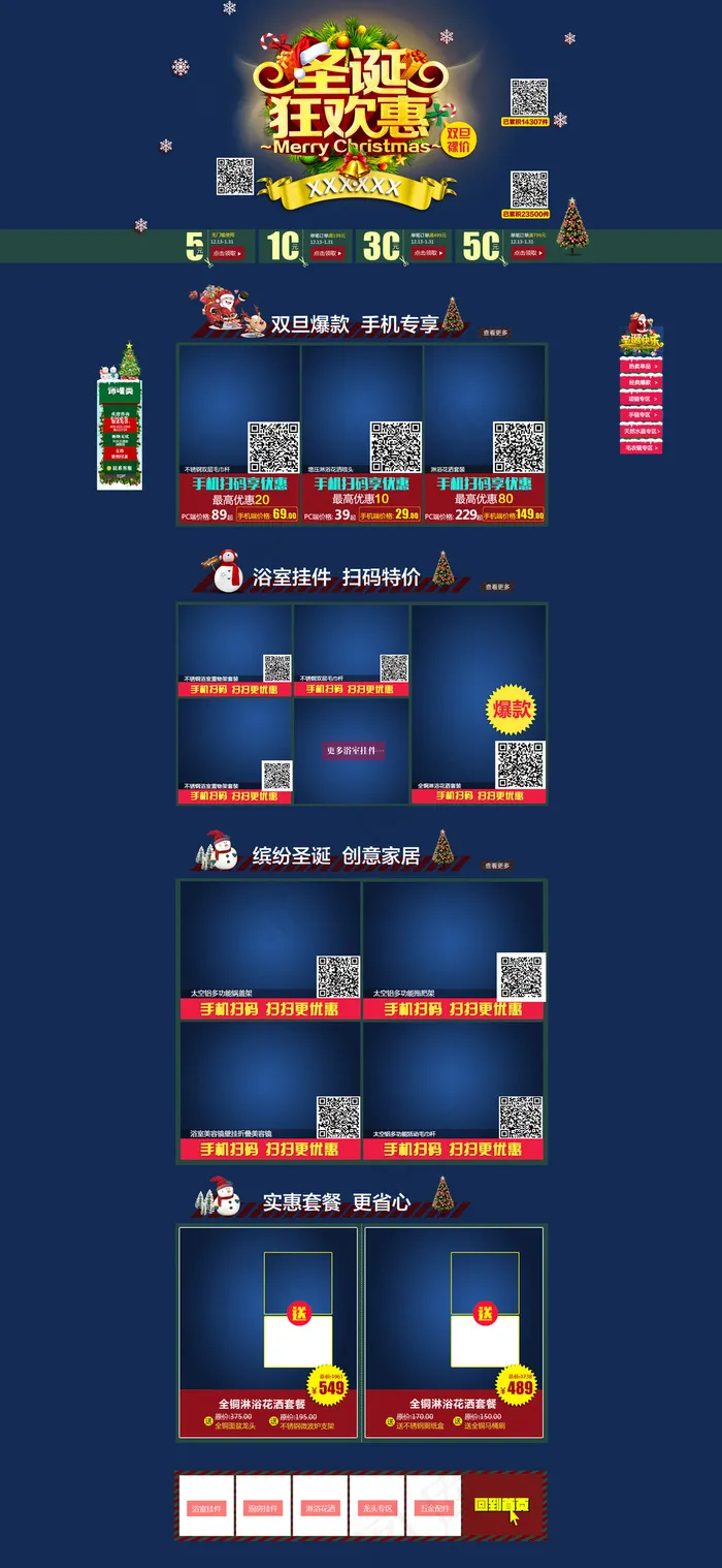 淘宝圣诞节首页店铺模板psd模版下载