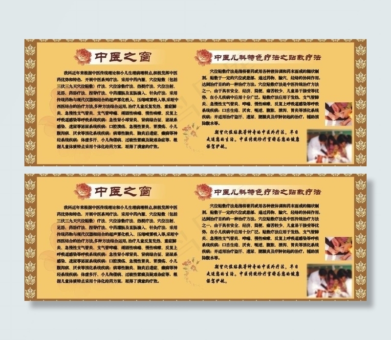 儿科宣传画图片cdr矢量模版下载