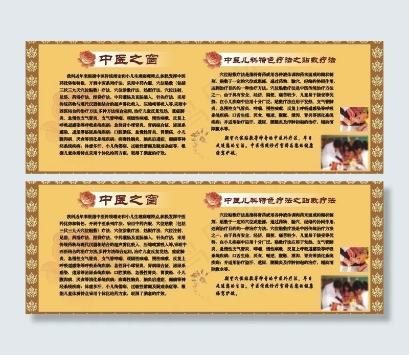 儿科宣传画图片cdr矢量模版下载