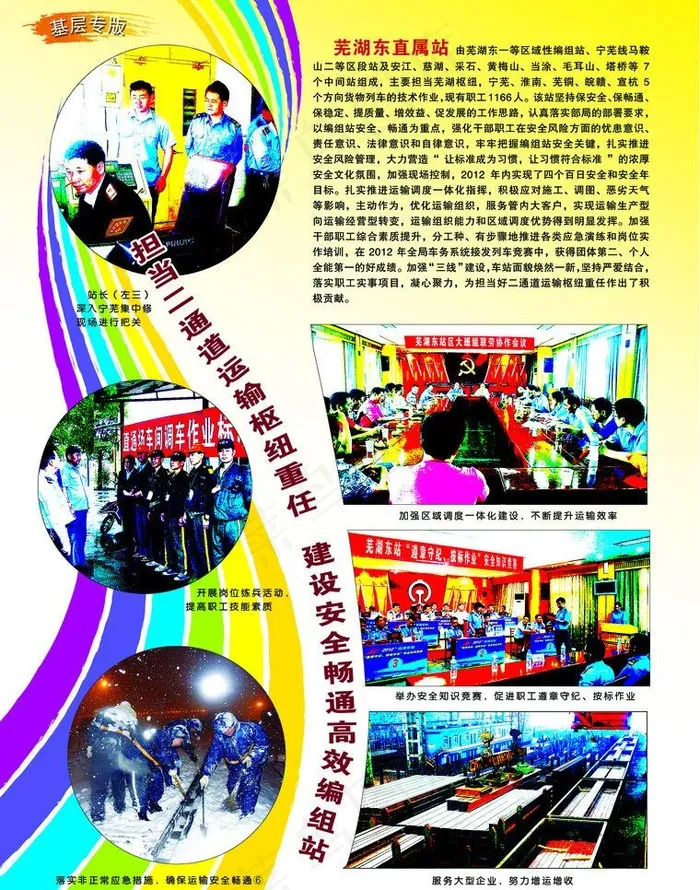 铁路宣传册图片psd模版下载