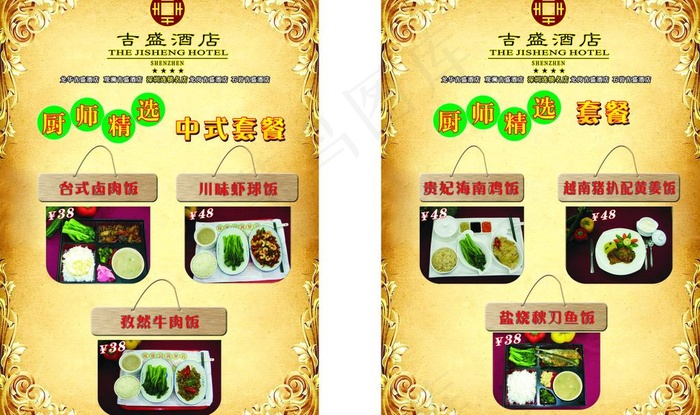 中式套餐图片cdr矢量模版下载