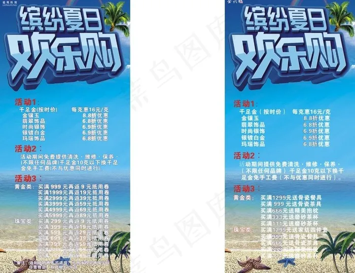 x展架图片cdr矢量模版下载