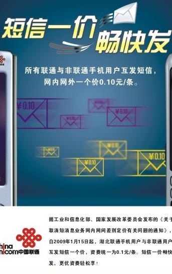 中国联通短信一价发图片ai矢量模版下载