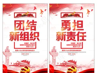 红色中国风十九大系列挂画宣传