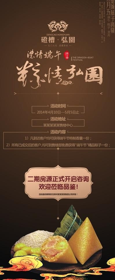 x展架五月端午节图片