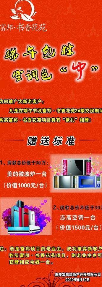 端午节海报图片cdr矢量模版下载