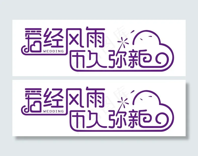 主题婚礼logo图片ai矢量模版下载