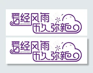 主题婚礼logo图片