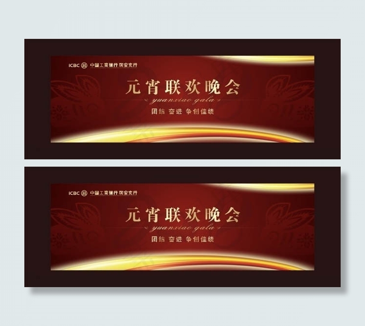 晚会背景元宵工商银行矢量素材cdr矢量模版下载