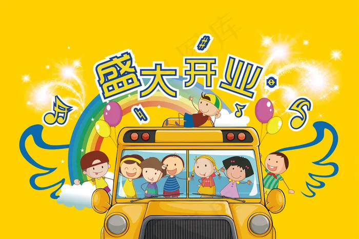 学校 盛大开业 背景板ai矢量模版下载