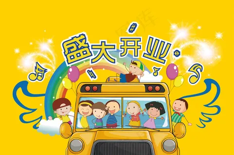 学校 盛大开业 背景板 学校 盛大开业 背景板