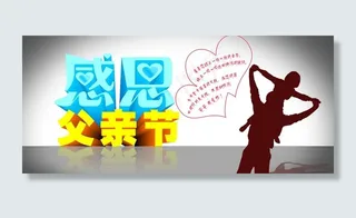 感恩父亲节图片