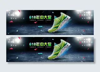 618年中大促海报PSD下载