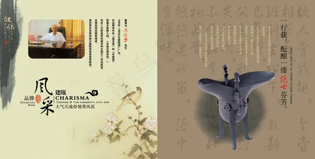 企业介绍页设计