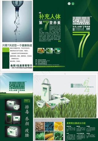 排毒 养颜 瘦身广告图片