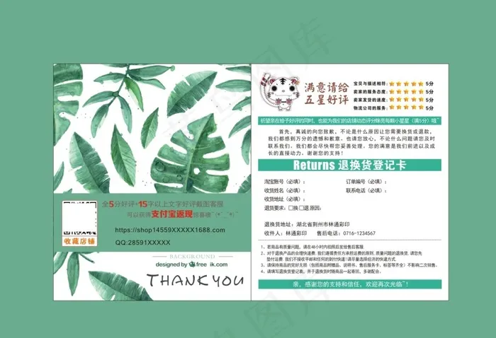 小清新叶子售后卡好评卡(297X210)cdr矢量模版下载