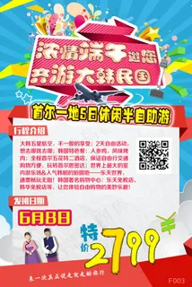 端午旅游海报