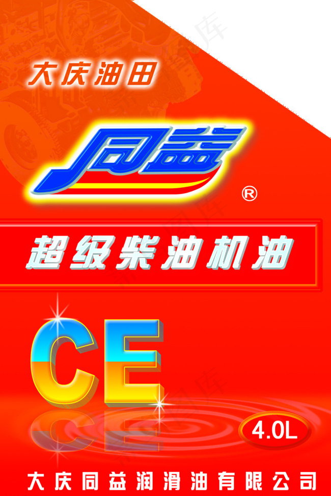 油标 润滑油商标 大庆 同益图片psd模版下载