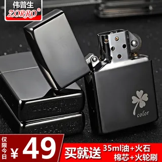 zorro佐罗打火机直通车主图