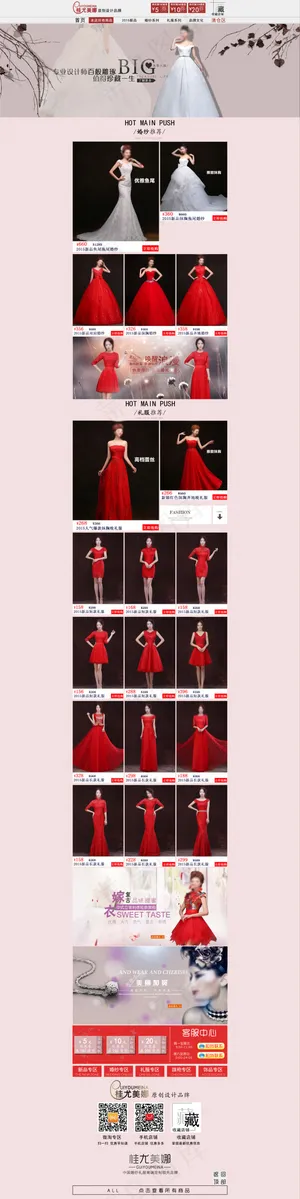 淘宝首页装修图片