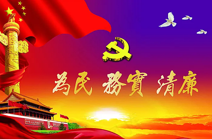 党题材展板背景PSD素材图片