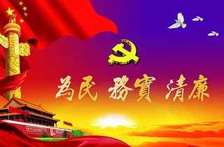 党题材展板背景PSD素材图片