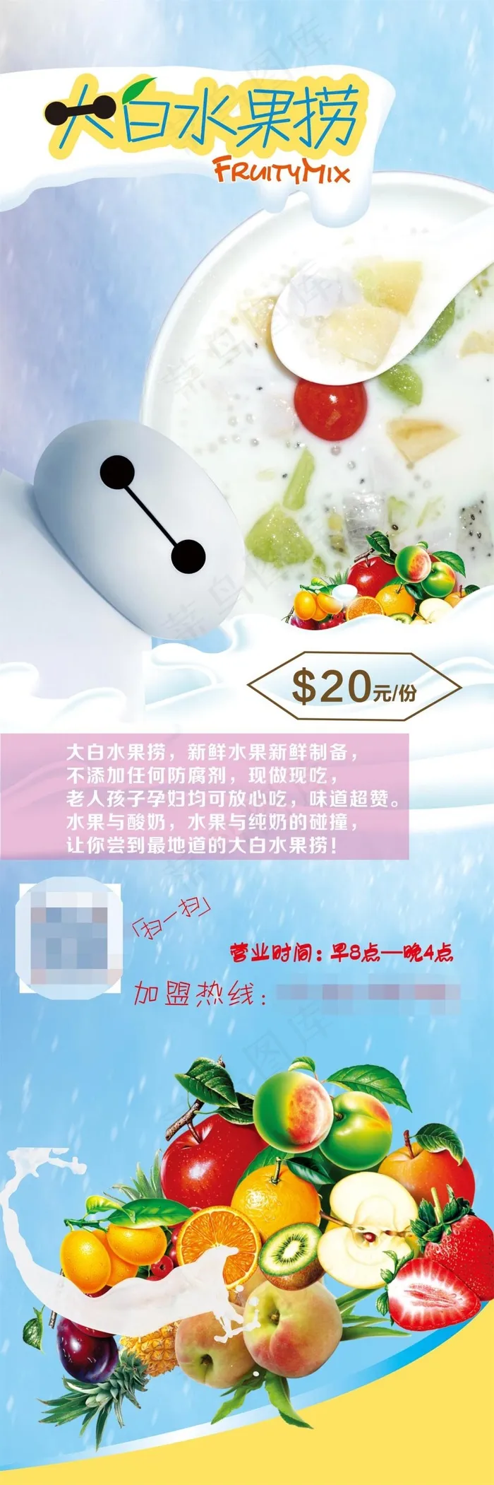 大白水果捞cdr矢量模版下载