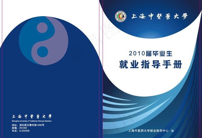 中医药大学封面封底图片