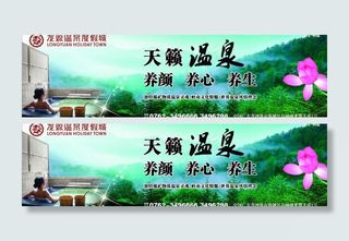 龙源温泉户外广告设计图片